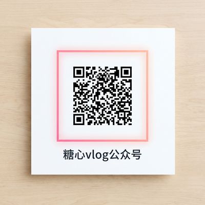 茄子视频微信公众号二维码